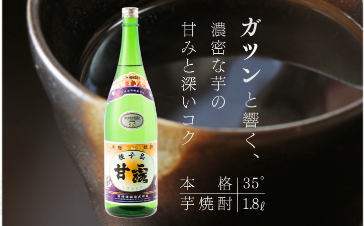 種子島 芋 焼酎 「 甘露 」　35度 1800ml 1本　NFN687【500pt】 // いも焼酎 芋焼酎 本格焼酎 本格芋焼酎 本格いも焼酎 お湯割り ロック 水割り 35度 さつまいも 優等賞 黄金千貫 こがねせんがん 