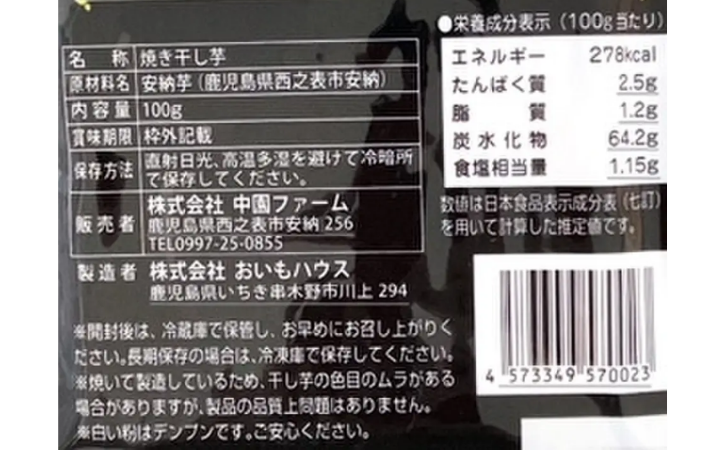 中園ファーム 半熟 焼き干し芋 100g×２袋　NFN676 【125pt】// 干し芋 干しいも ほしいも 安納地区 収穫 本場 種子島 安納いも 安納芋 焼き芋 焼きいも やきいも 濃縮 
