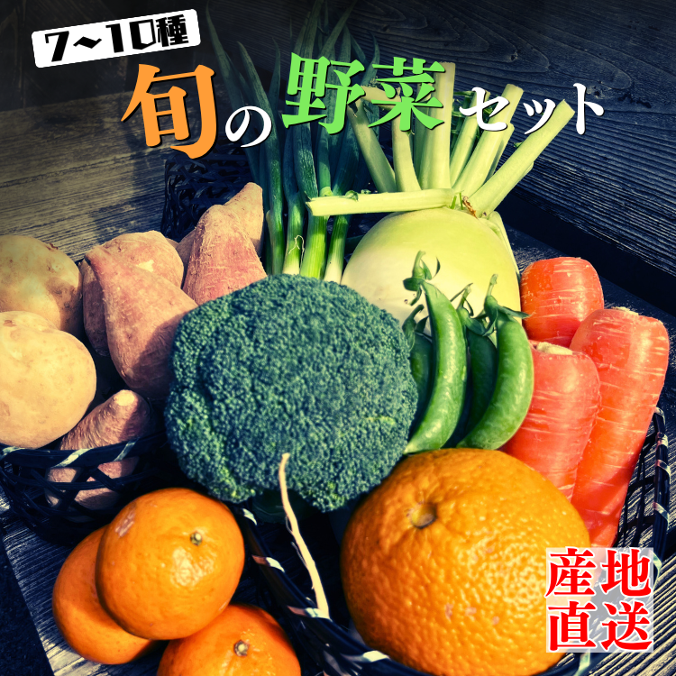 種子島発！ 旬の野菜 セット　NFN194【350pt】 // 旬 新鮮 安納芋 ニガダケ 生落花生 パッションフルーツ 産地直送