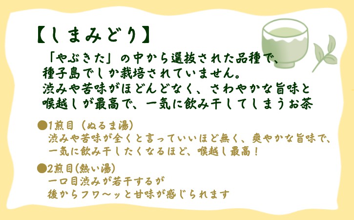 種子島 射場貴大 茶園 品種 飲み比べ セット ２ （９種）　NFN577【550pt】 // おすすめ お茶飲み比べ 松寿 くりわたせ しまみどり さえみどり あさつゆ なんめい やぶきた めいりょく 茶摘んで勝手にブレンド