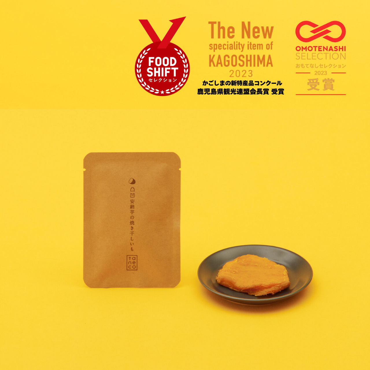 種子島 安納いも の 焼き 干し芋 『taneco』 ３箱セット　NFN478【400pt】