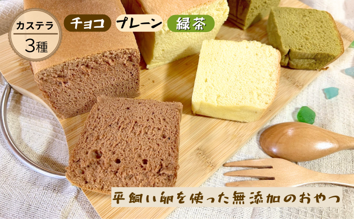 種子島 夢まるGD カステラ 3個セット　NFN634【375pt】 // 素材の味 平飼いたまご 粗糖 こだわり 焼き菓子 緑茶 米粉