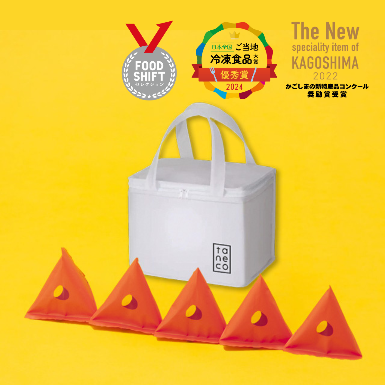 種子島 安納いも の 冷凍 焼き芋 『taneco』 保冷バッグ 入り　NFN472【350pt】