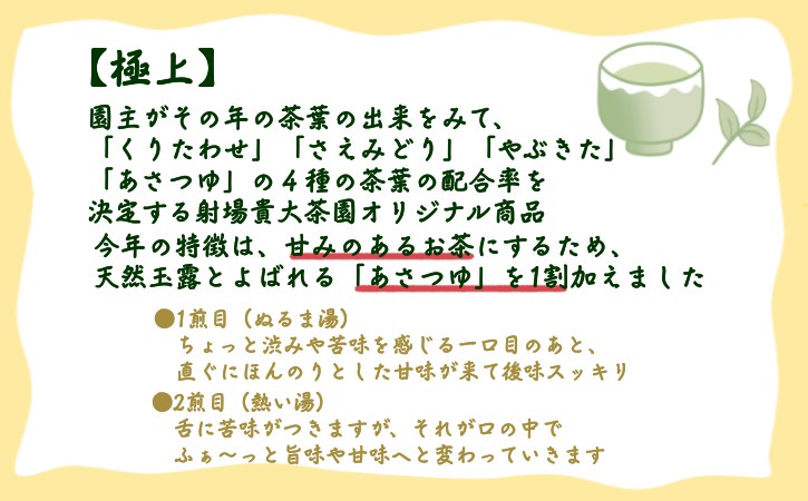 種子島 射場貴大 茶園 「松寿」＋「極上」＋「茶摘んで勝手にブレンド」 茶園 オリジナル セット　NFN572【325pt】 // 日本茶 緑茶 希少品種 お茶 新茶 一番茶 茶園オリジナル 松寿 天然玉露 あさつゆ オリジナルブレンドセット