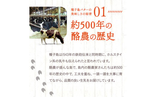 種子島 バター 200g ×4箱　NFN568【250pt】 // 種子島バター セット 種子島産 生乳のみ 風味豊かな お料理 お菓子作り 酪農 乳牛 普段使い 美味しい 生乳 牛乳 3.6牛乳 大人気