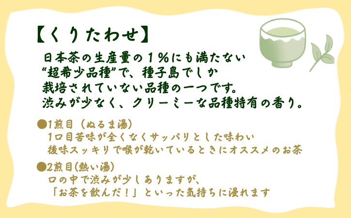 種子島 射場貴大 茶園 「松寿」 「くりわたせ」 「しまみどり」 種子島 限定 茶 セット　NFN571 【275pt】 // 日本茶 緑茶 希少品種 お茶 新茶 一番茶 松寿 くりわたせ しまみどり