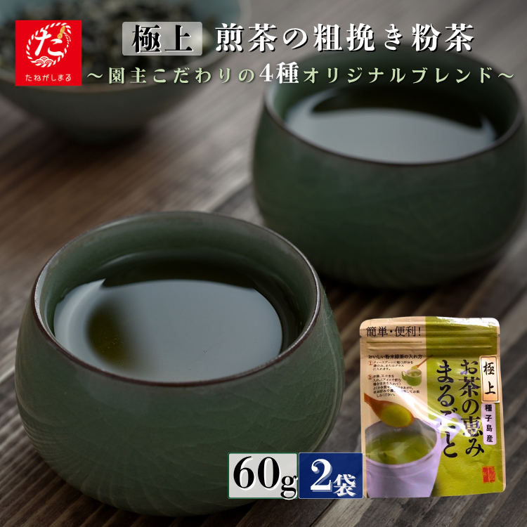 【 R8年産 出荷中 】 射場貴大茶園 煎茶 「 極上 」 粉茶（あらびき）NFN680【175pt】// 一番茶 カテキン 食物繊維 緑茶 粗びき