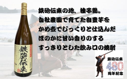 種子島 酒造  鉄砲 伝来  ＋  金兵衛  1.8L 計2本【化粧箱入り】  NFN504 【 550pt】 // 本格焼酎 本格芋焼酎 芋焼酎 自社農園 白豊芋 かめ壺 ２５度 国産米 白麹 熟成 しろゆたか お湯割り 水割り ミネラル さつまいも