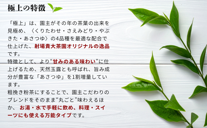 【たねがしまる4000】 射場貴大茶園  煎茶 「 極上 」 粉茶（あらびき）緑茶　NFN946【100pt】// 一番茶 カテキン 食物繊維 緑茶 