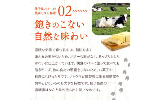 種子島 バター 200g ×4箱　NFN568【250pt】 // 種子島バター セット 種子島産 生乳のみ 風味豊かな お料理 お菓子作り 酪農 乳牛 普段使い 美味しい 生乳 牛乳 3.6牛乳 大人気