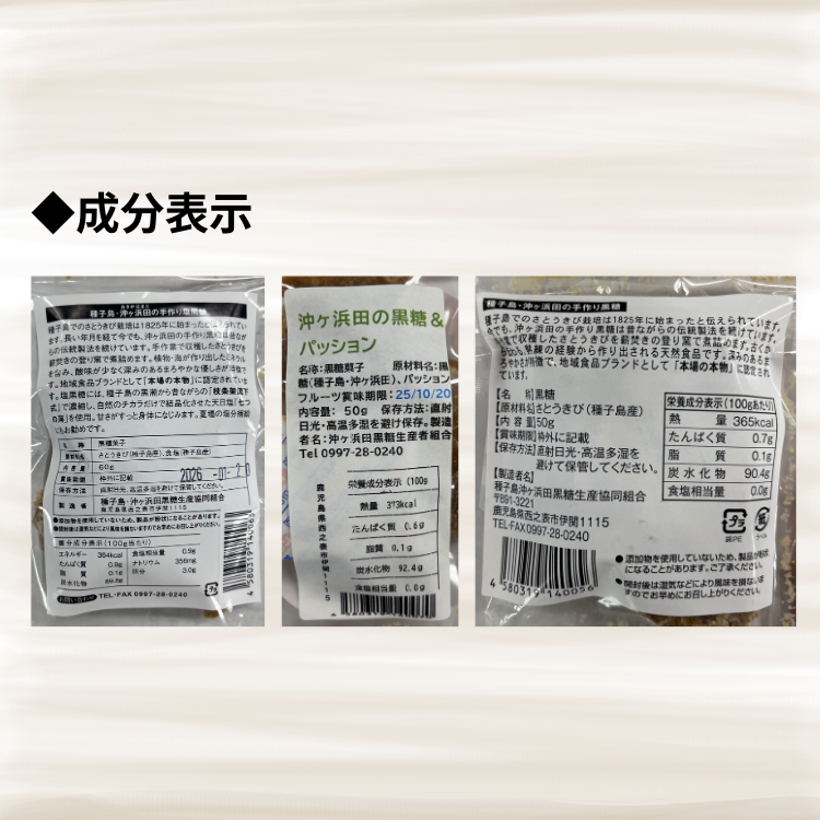 種子島  沖ヶ浜田 黒糖 季節限定  ３種 詰合せセット　NFN628【300pt】 // きび蜜 黒みつ こだわり 厳選 手作業 ミネラル豊富 本場の本物 ブランド推進機構 登録無形民俗文化財 伝統 製法 無形文化財