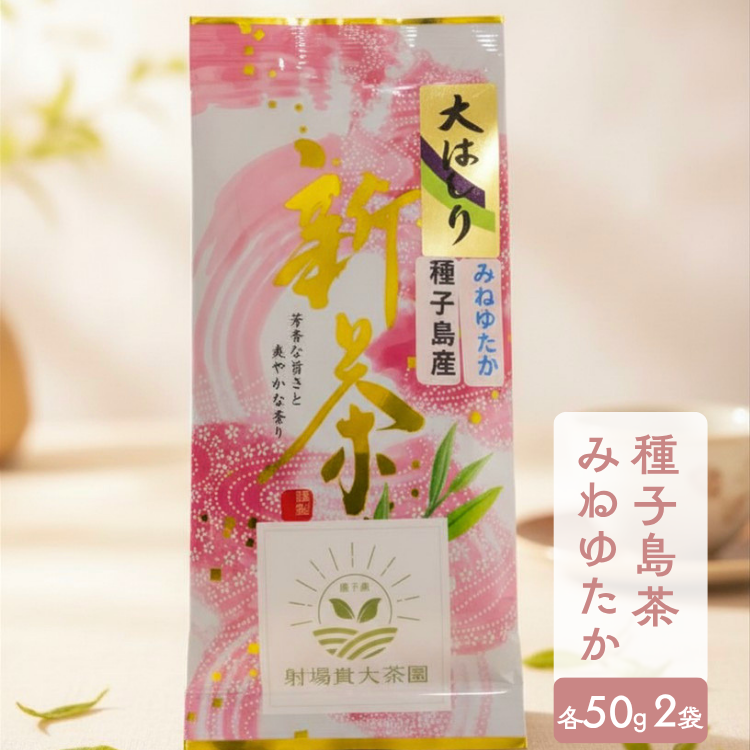 【 R8年産 出荷中 】希少品種「みねゆたか」　新茶 緑茶　NFN679【150pt】// 新茶 日本茶 緑茶 お茶 一番茶