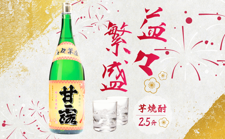 種子島 芋 焼酎 「 甘露 2.5升瓶 1本」　NFN686【2000pt】 // いも焼酎 芋焼酎 本格焼酎 本格芋焼酎 本格いも焼酎 お湯割り ロック 水割り 25度 さつまいも 優等賞 黄金千貫 こがねせんがん 