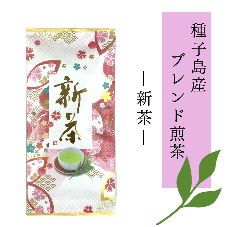 種子島産 ブレンド煎茶 新茶　NFN607【125pt】