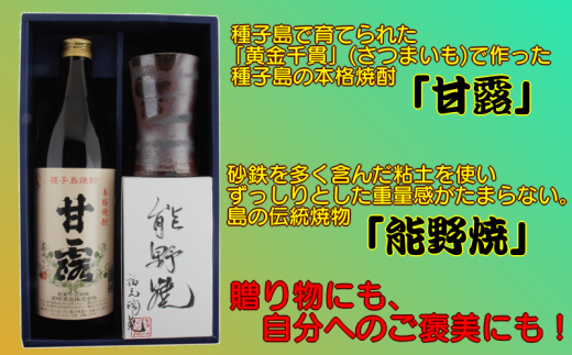 焼酎 しま甘露(900ｍｌ)と陶器 能野焼 焼酎ｶｯﾌﾟ ｾｯﾄ     NFN018 【325pt】 // 芋焼酎 焼酎カップ 贈り物 手作り 25度 