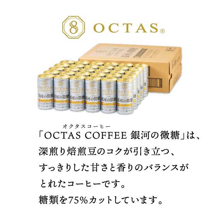 D4-2259／【3回定期】缶コーヒー 銀河の微糖 60本 温泉水抽出・深煎り（フレンチロースト）焙煎豆使用