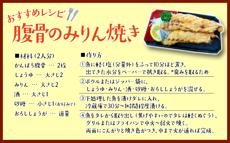 W-0103／垂水カンパチ『海の桜勘』　腹骨 12個（計1kg以上）