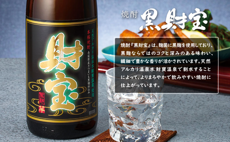 B2-22139／【芋焼酎】紙パック 4種4本 温泉水 財宝 鹿児島 焼酎 お酒 