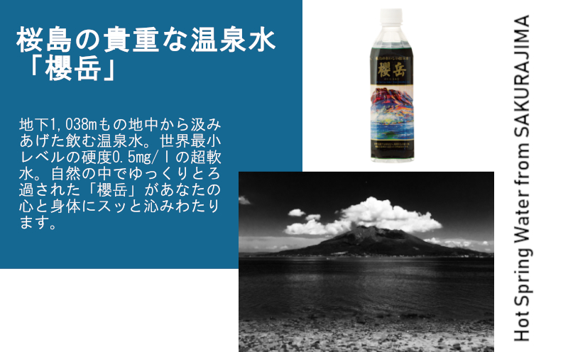 G7-1501／活火山温泉水『櫻岳』2L×12本　6か月定期