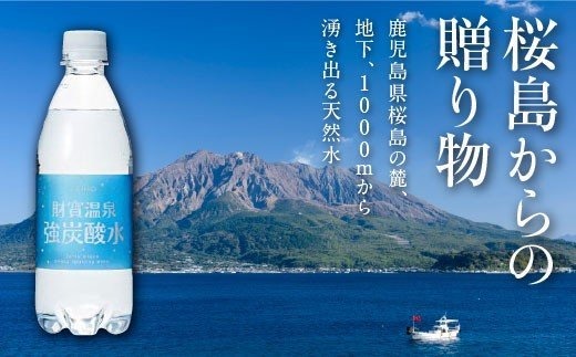 G7-2234／【5回定期】財寶温泉 強炭酸水500ml×48本