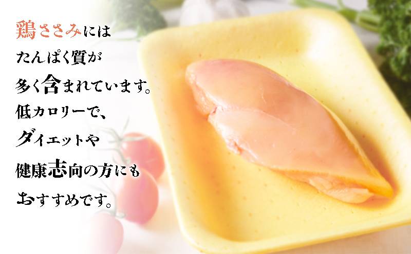 A1-2154／国産 むね肉・ささみセット　計2kg