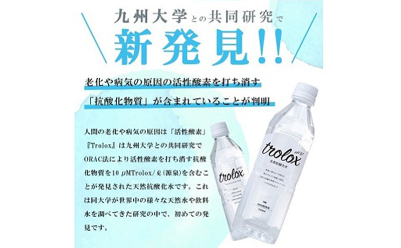 B2-5025／天然抗酸化水トロロックス（500ml×24本）