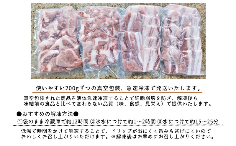A1-30141／鹿児島県産黒豚　ミックス BBQ・焼肉用 800g (200g×4) - 急速冷凍