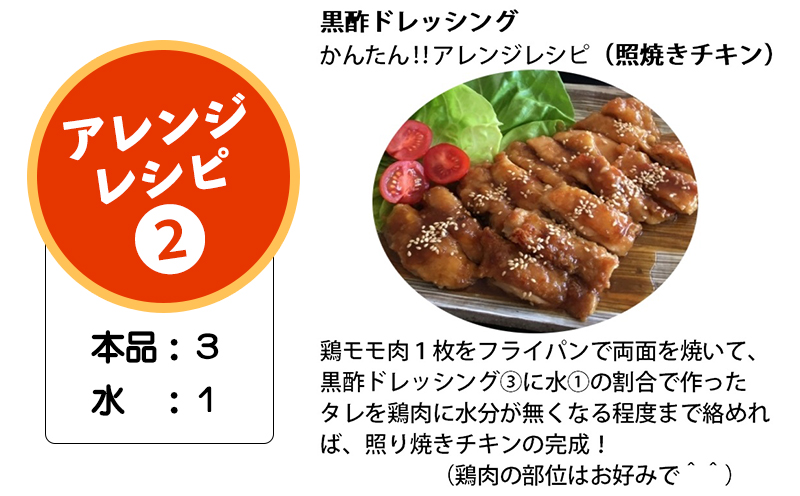 W-3013／福山黒酢(アマン) ドレッシング 2本
