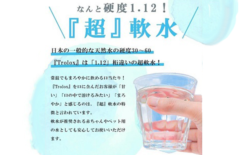 J10-5009／【6カ月定期】トロロックス（2L×6本）