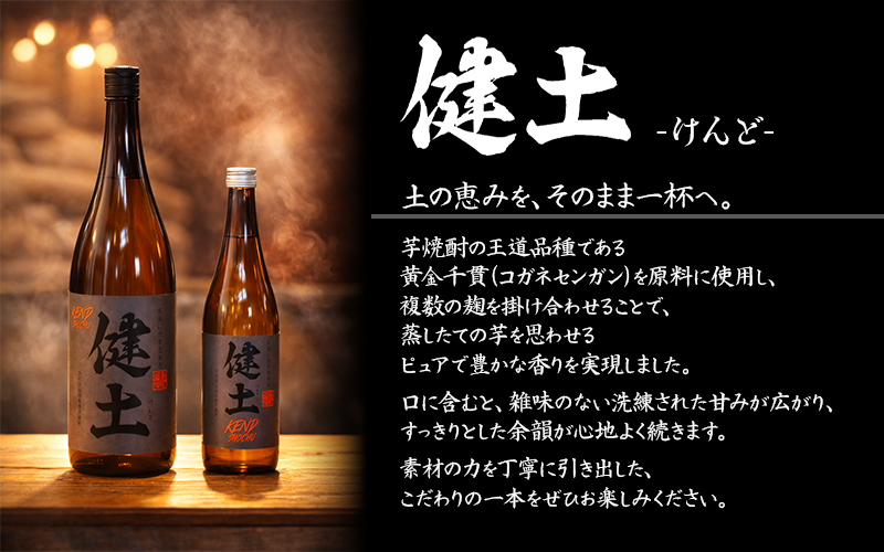 C3-25121／本格芋焼酎 健土 25度 720ml 6本