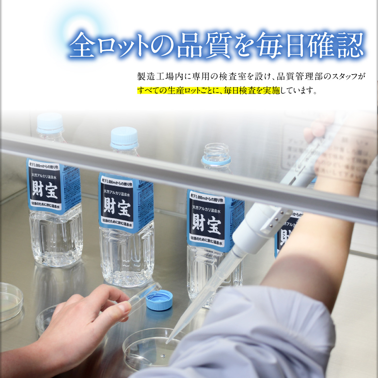 G7-2233／【6回定期】天然アルカリ温泉水 財寶温泉 2L×12本＋500ml×25本