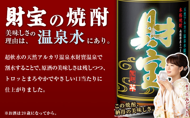 A1-22507／芋焼酎 紙パック 2種2本 財宝 財宝スペシャル 1800ml × 各1本 温泉水 財宝 鹿児島 焼酎 お酒ｖ