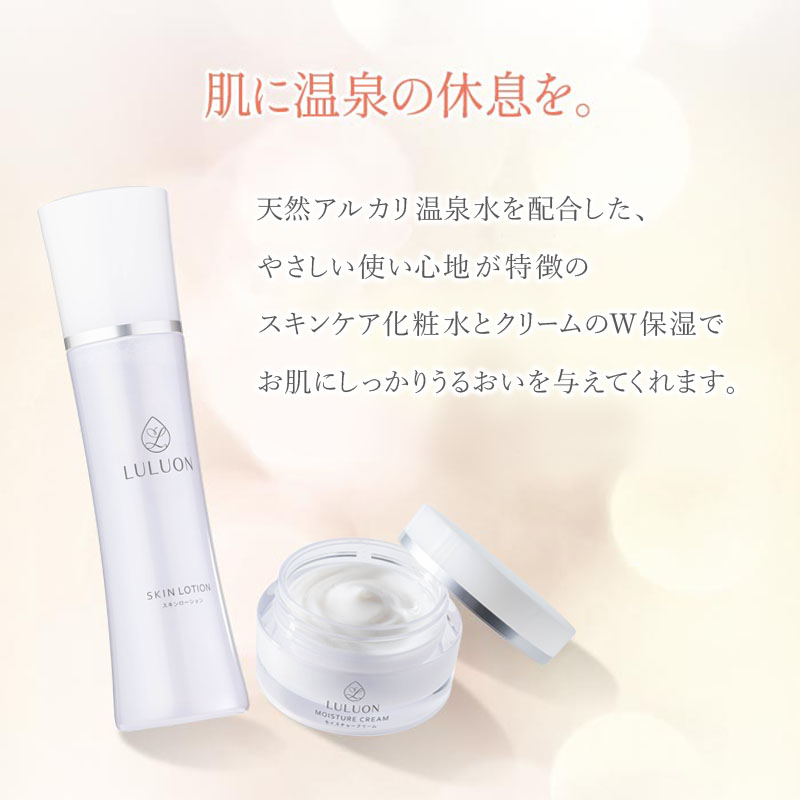 A1-22467／LULUON ルルオン うるおいセット スキンローション 120ml 1本 モイスチャークリーム 40g 1個