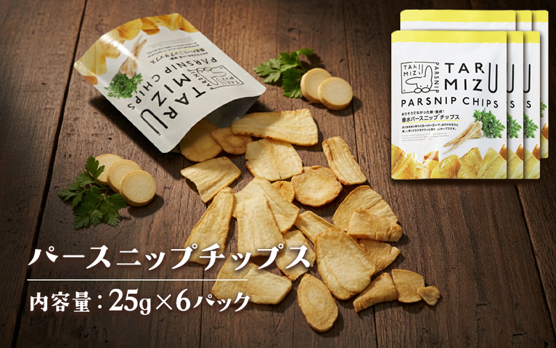 A1-5713／パースニップチップス (25g×6袋)