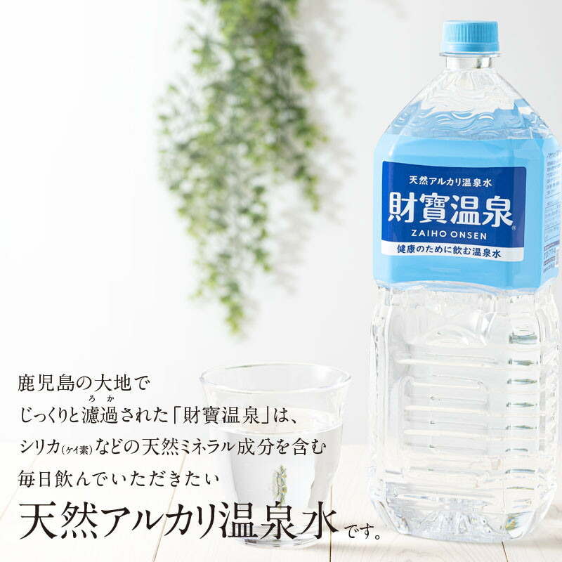 C3-22141／【3回定期】天然アルカリ温泉水 財寶温泉 ホワイトデザイン 2L×9本 財宝