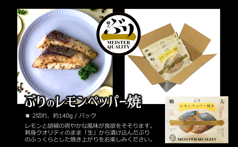 A1-47123／【鹿児島産ぶり冷凍】漬け焼き魚・レモンペッパー5ｐ