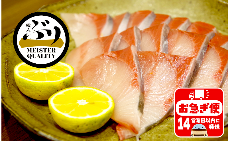 C3-4717／【鹿児島産ぶり冷凍】ぶりスライス４ｐ（刺身・しゃぶしゃぶ用）