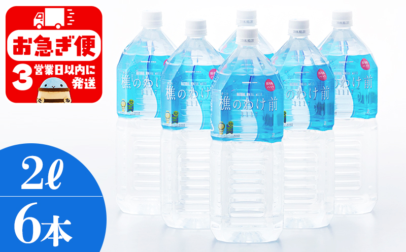 樵の分け前1117　2L 6本