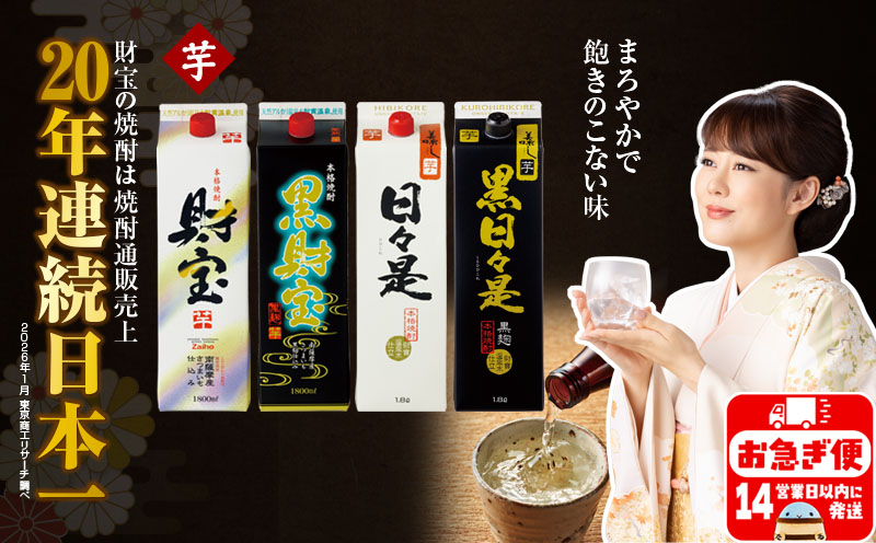 B2-22139／【芋焼酎】紙パック 4種4本 温泉水 財宝 鹿児島 焼酎 お酒 