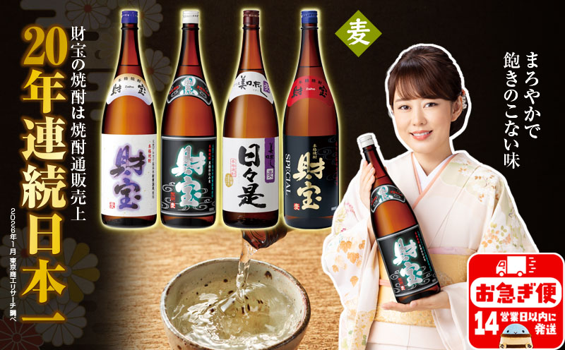 B2-2297／【麦焼酎】一升瓶４種飲み比べセット