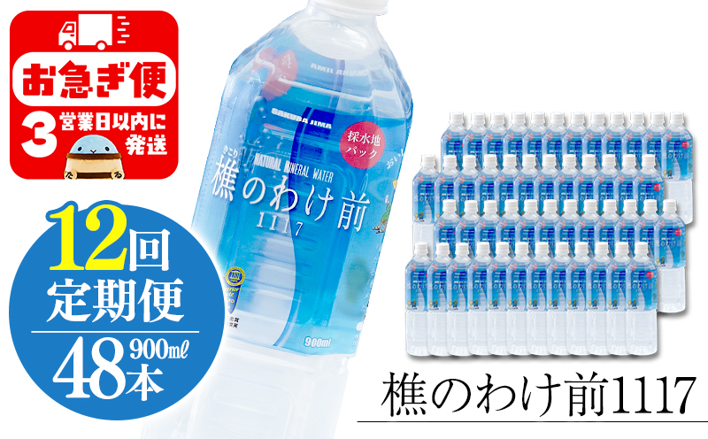 【12回定期】樵の分け前1117　900ml 48本
