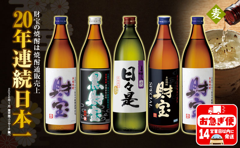 A1-22496／【麦焼酎】 飲み比べセット 5合瓶 4種5本セット