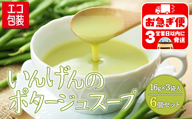 A1-0749／垂水ご当地スープいんげんポタージュ　エコ増量