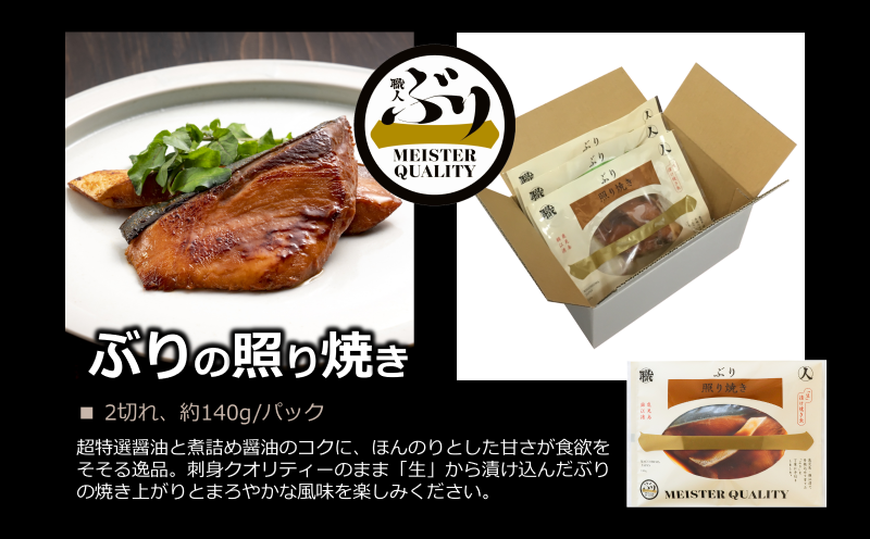 A1 4798 鹿児島産ぶり焼魚 冷凍 照り焼き 西京漬 塩麹漬け焼 Jalふるさと納税 Jalのマイルがたまるふるさと納税サイト