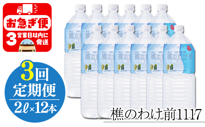 【3回定期】樵の分け前1117　2L 12本