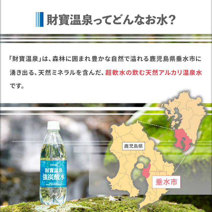 G7-2237／【6回定期】財寶温泉強炭酸水 500ml×48本 財宝