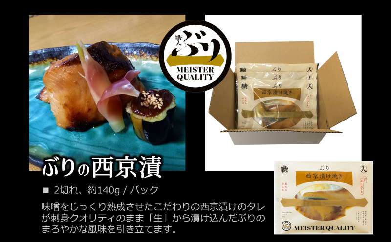 A1-47148／【鹿児島産ぶり冷凍】漬け焼き魚・西京漬け5ｐ