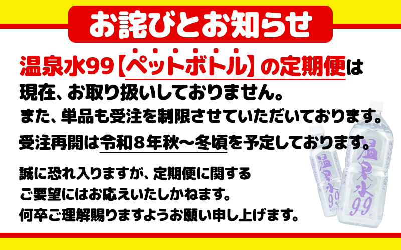 G7-0806／飲む温泉水/温泉水99（1.9L×60本）