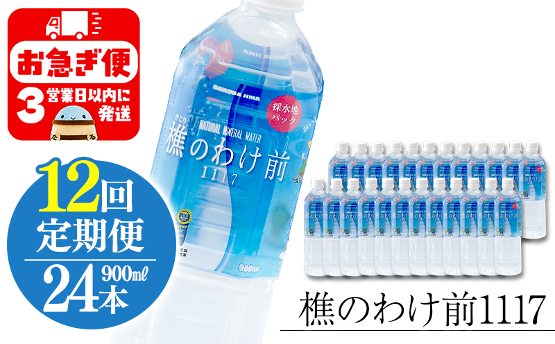【12回定期】樵の分け前1117　900ml 24本