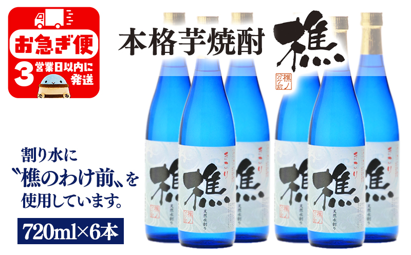 D4-0905／天然水割り本格芋焼酎　樵　720ml×6本